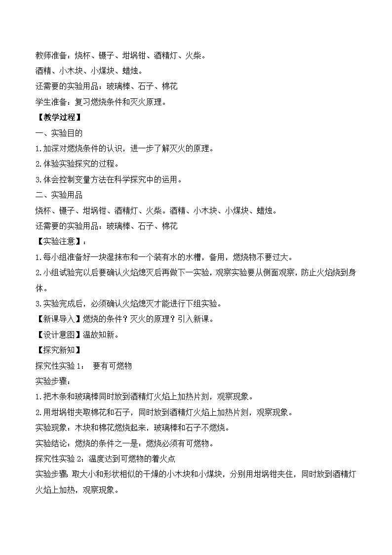 人教版初中化学上册 第七单元实验活动4 燃烧条件的探究教学设计第2页