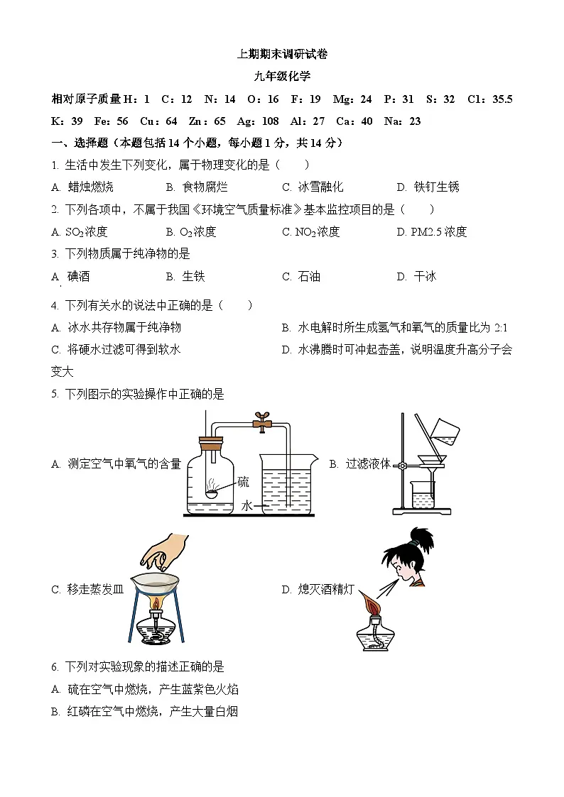 河南省新乡市九年级上学期期末化学试题（人教版原卷版无答案）第1页