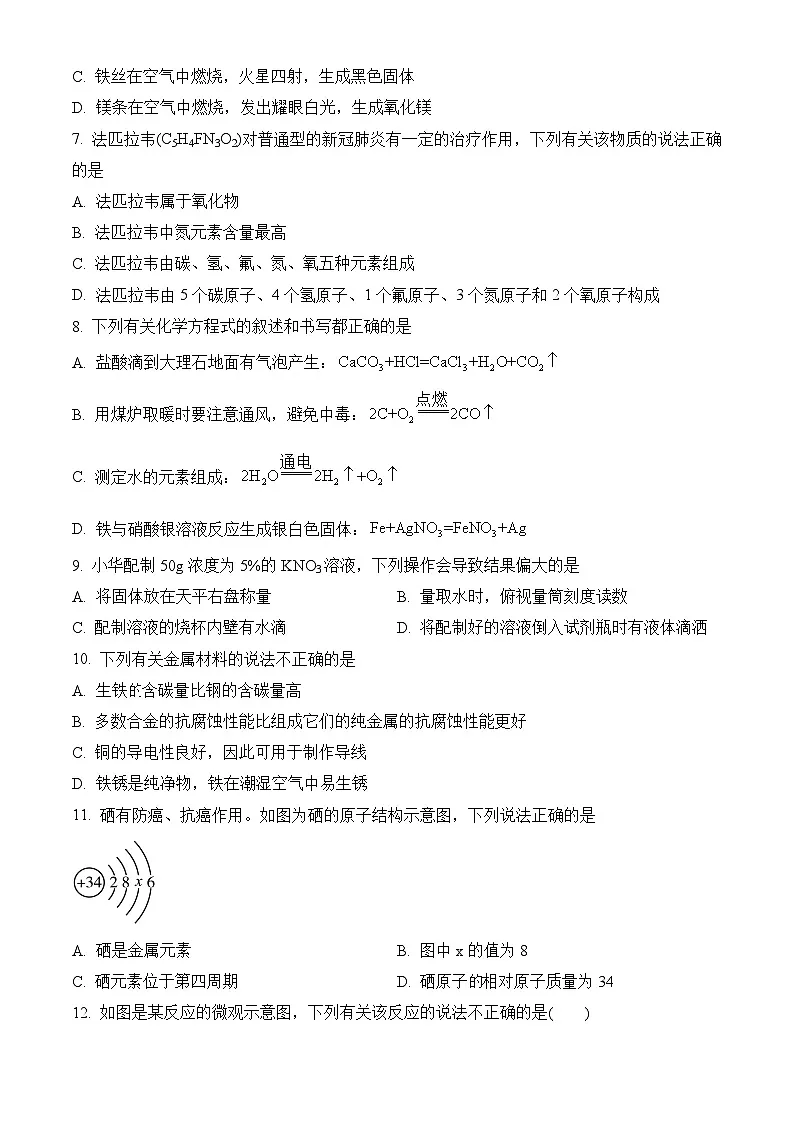 河南省新乡市九年级上学期期末化学试题（人教版原卷版无答案）第2页