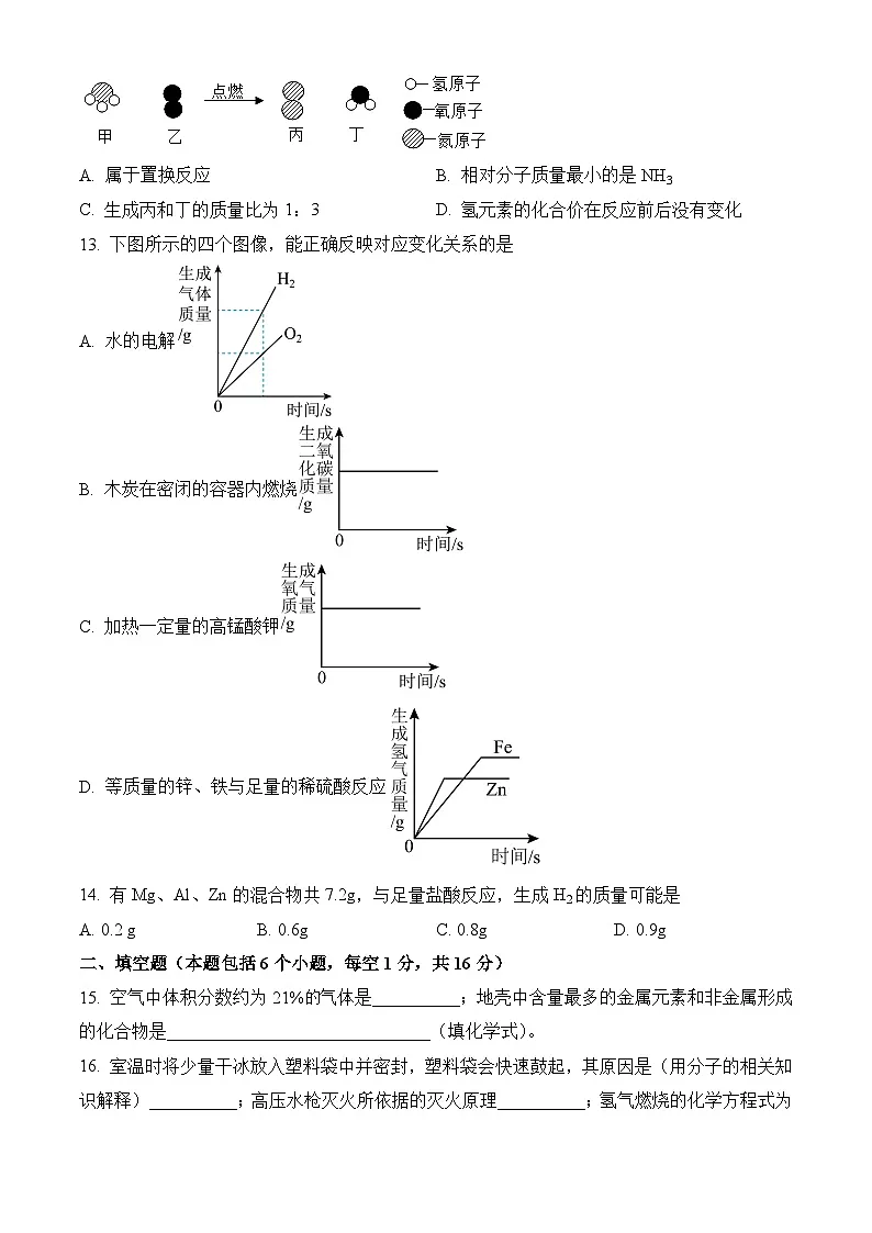 河南省新乡市九年级上学期期末化学试题（人教版原卷版无答案）第3页