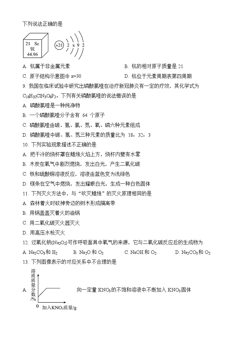 河南省周口市九年级上学期期末化学试题（人教版 原卷版 无答案）第2页