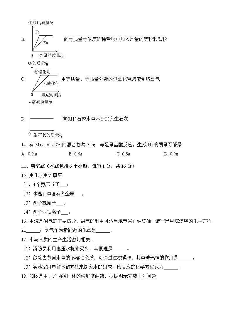 河南省周口市九年级上学期期末化学试题（人教版 原卷版 无答案）第3页