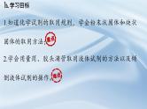 人教版初中化学 第一单元 课题2 化学实验与科学探究（第二课时）课件
