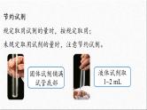 人教版初中化学 第一单元 课题2 化学实验与科学探究（第二课时）课件