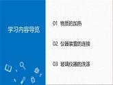 人教版初中化学 第一单元课题2 化学实验与科学探究（第3课时）  课件