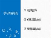 人教版初中化学 第一单元课题2 化学实验与科学探究（第3课时）  课件