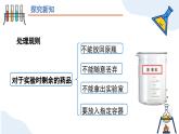 人教版初中化学 第一单元课题2 化学实验与科学探究（第二课时）课件