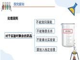 人教版初中化学 第一单元课题2 化学实验与科学探究（第二课时）课件