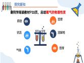 人教版初中化学上册 第二单元课题2 氧气  课件