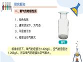 人教版初中化学上册 第二单元课题2 氧气  课件