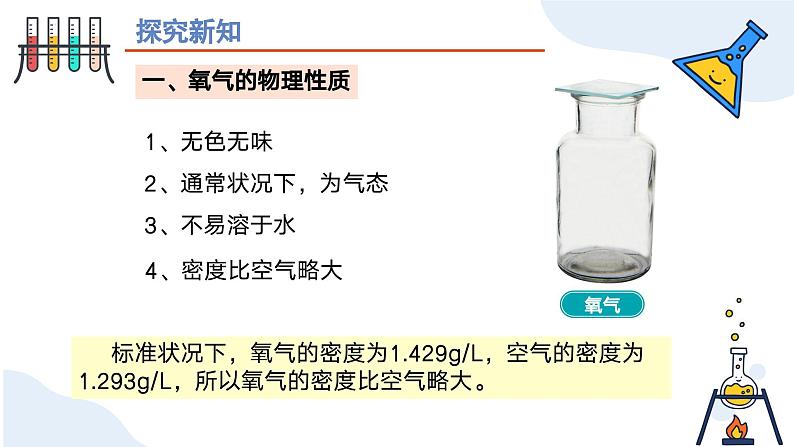 人教版初中化学上册 第二单元课题2 氧气  课件第4页