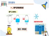 人教版初中化学上册 第二单元课题2 氧气  课件