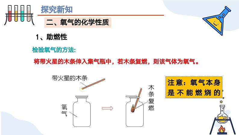 人教版初中化学上册 第二单元课题2 氧气  课件第7页