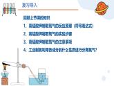 人教版初中化学上册 第二单元课题3 制取氧气（第二课时）课 件课件PPT