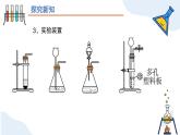 人教版初中化学上册 第二单元课题3 制取氧气（第二课时）课 件课件PPT