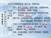 人教版初中化学上册 第二单元空气和氧气 复习课件
