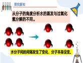 人教版初中化学上册 第三单元课题1 分子和原子（第二课时）课件
