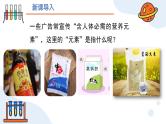 人教版初中化学上册 第三单元课题3 元素（第一课时）课件