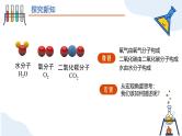 人教版初中化学上册 第三单元课题3 元素（第一课时）课件