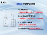 人教版初中化学上册 课题1 我们周围的空气（第2课时）课 件课件PPT
