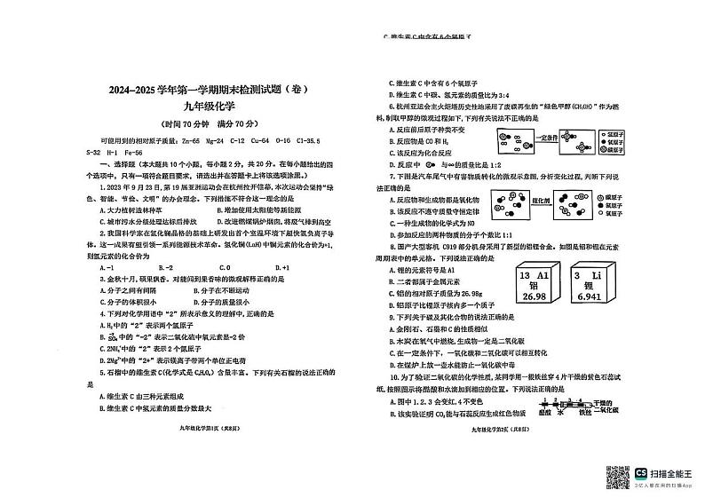 山西省晋中市寿阳县2024-2025学年九年级上学期1月期末考试化学试题第1页