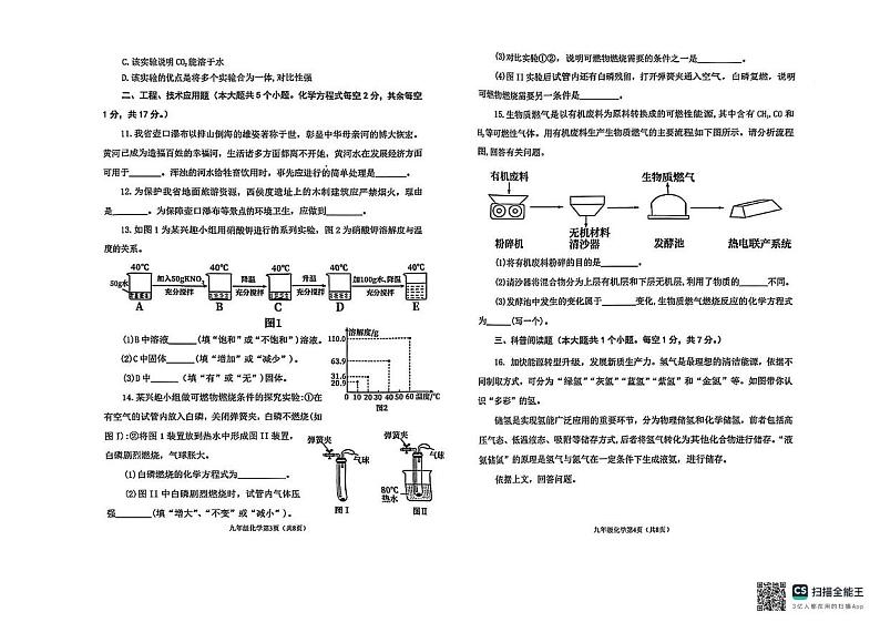 山西省晋中市寿阳县2024-2025学年九年级上学期1月期末考试化学试题第2页