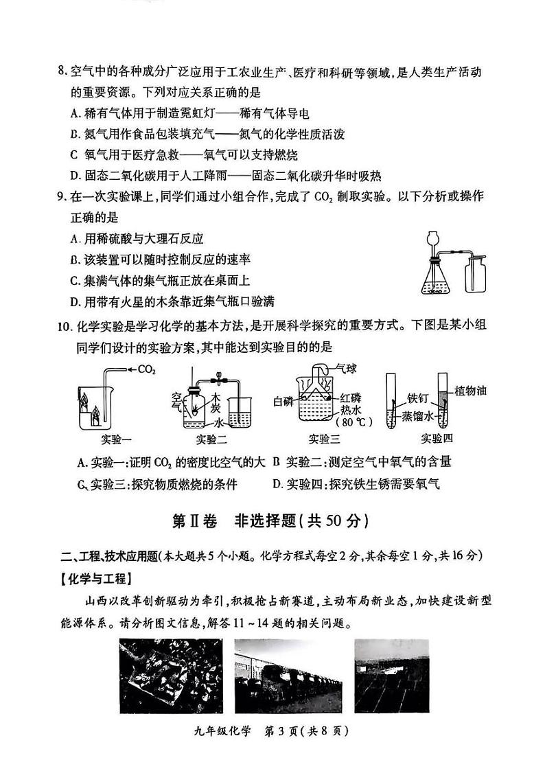 山西省晋中市昔阳县部分学校2024-2025学年九年级上学期期末联考化学试卷第3页