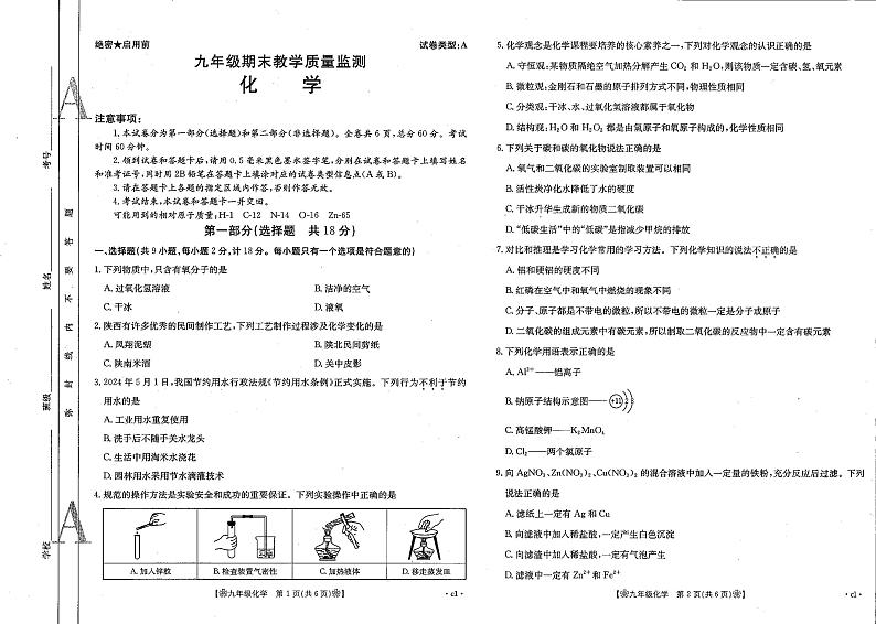 陕西省西安市第九十九中学2024-2025学年九年级上学期期末考试化学试卷第1页