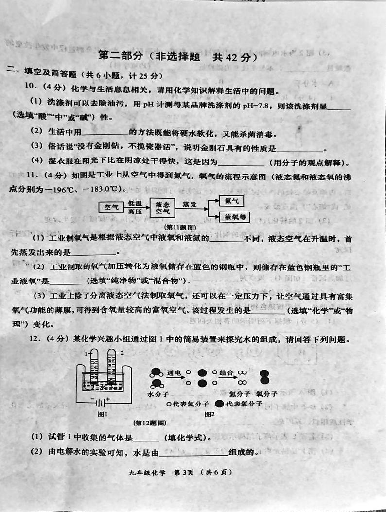 陕西省西安市鄠邑区2024-2025学年九年级上学期1月期末考试化学试题第2页
