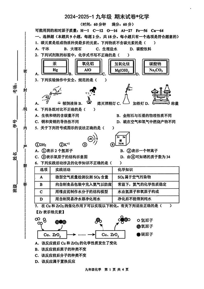 陕西省西安市铁一中学2024-2025学年九年级上学期期末考试化学试题第1页