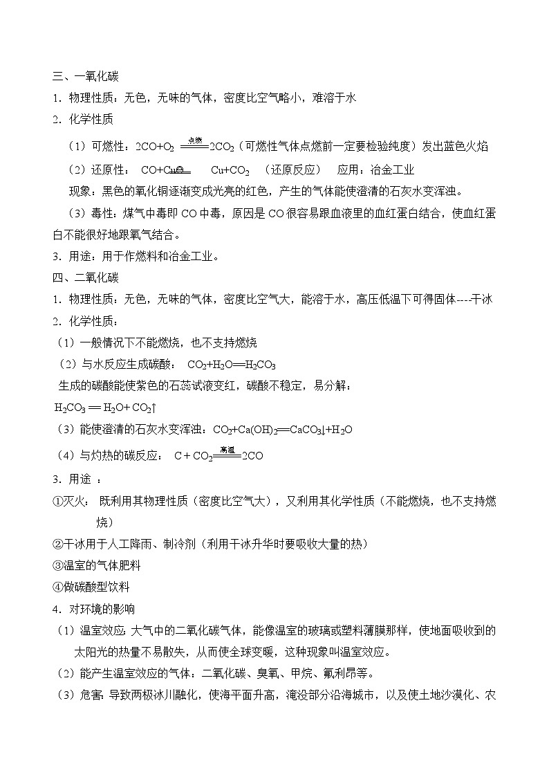 人教版初中化学上册 碳和碳的氧化物 学案第2页
