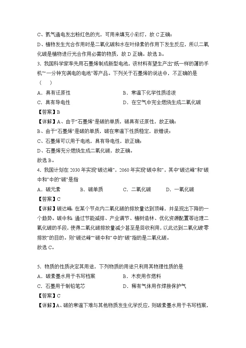 人教版初中化学上册【基础练】第六单元碳和碳的氧化物第2页