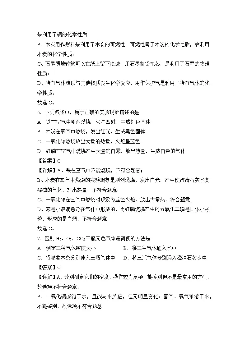 人教版初中化学上册【基础练】第六单元碳和碳的氧化物第3页