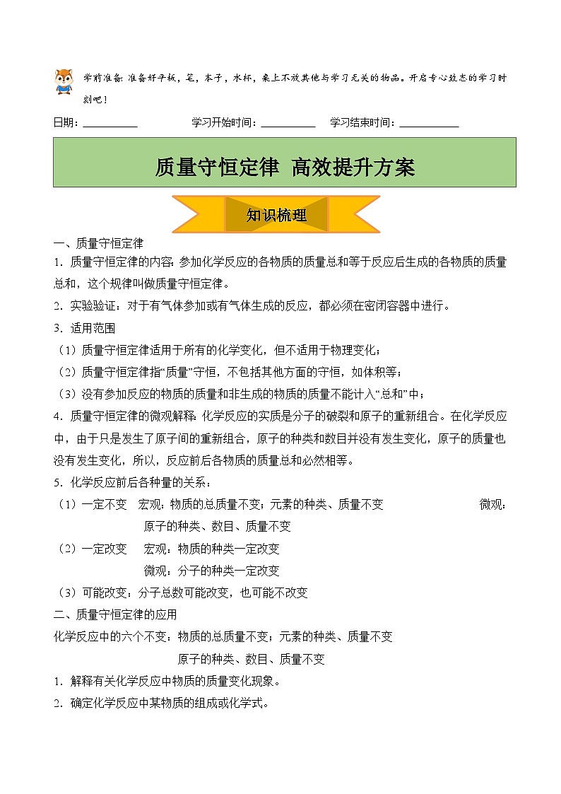 人教版初中化学上册质量守恒定律 学案第1页