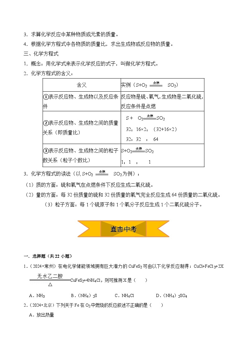 人教版初中化学上册质量守恒定律 学案第2页
