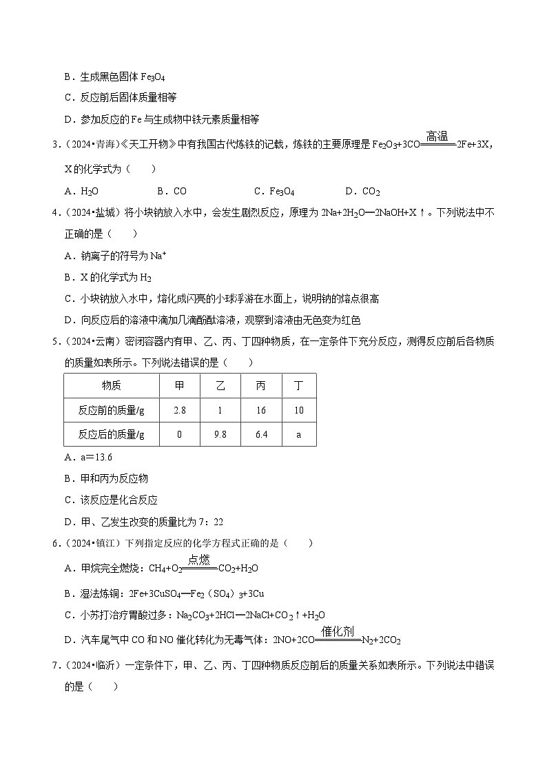 人教版初中化学上册质量守恒定律 学案第3页