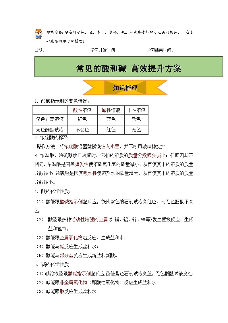 人教版初中化学下册 常见的酸和碱 学案第1页