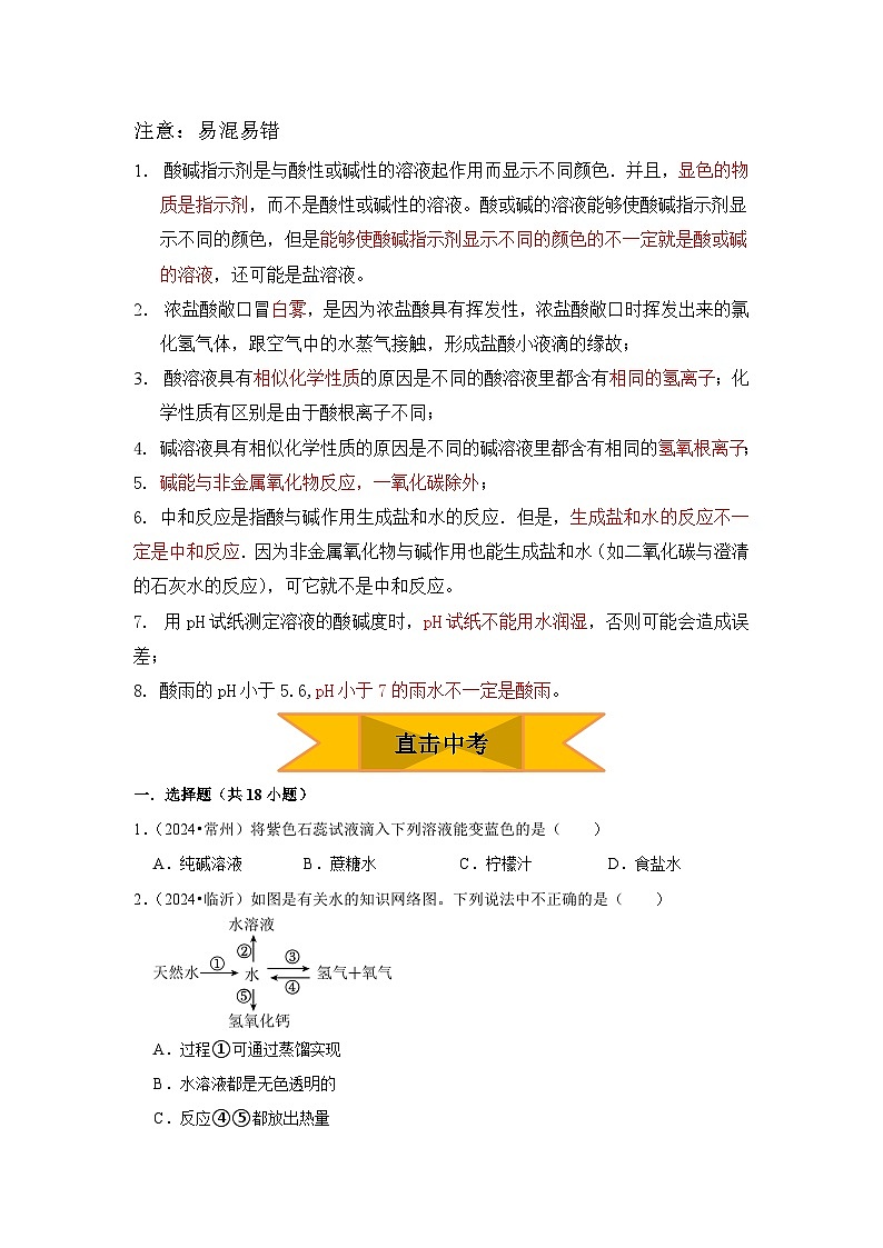 人教版初中化学下册 常见的酸和碱 学案第3页