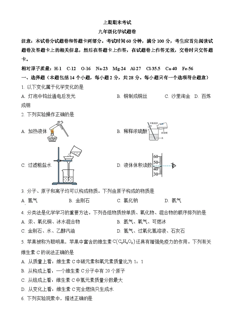 郑州市金水区九年级上学期期末化学试题（原卷版无答案人教版）第1页