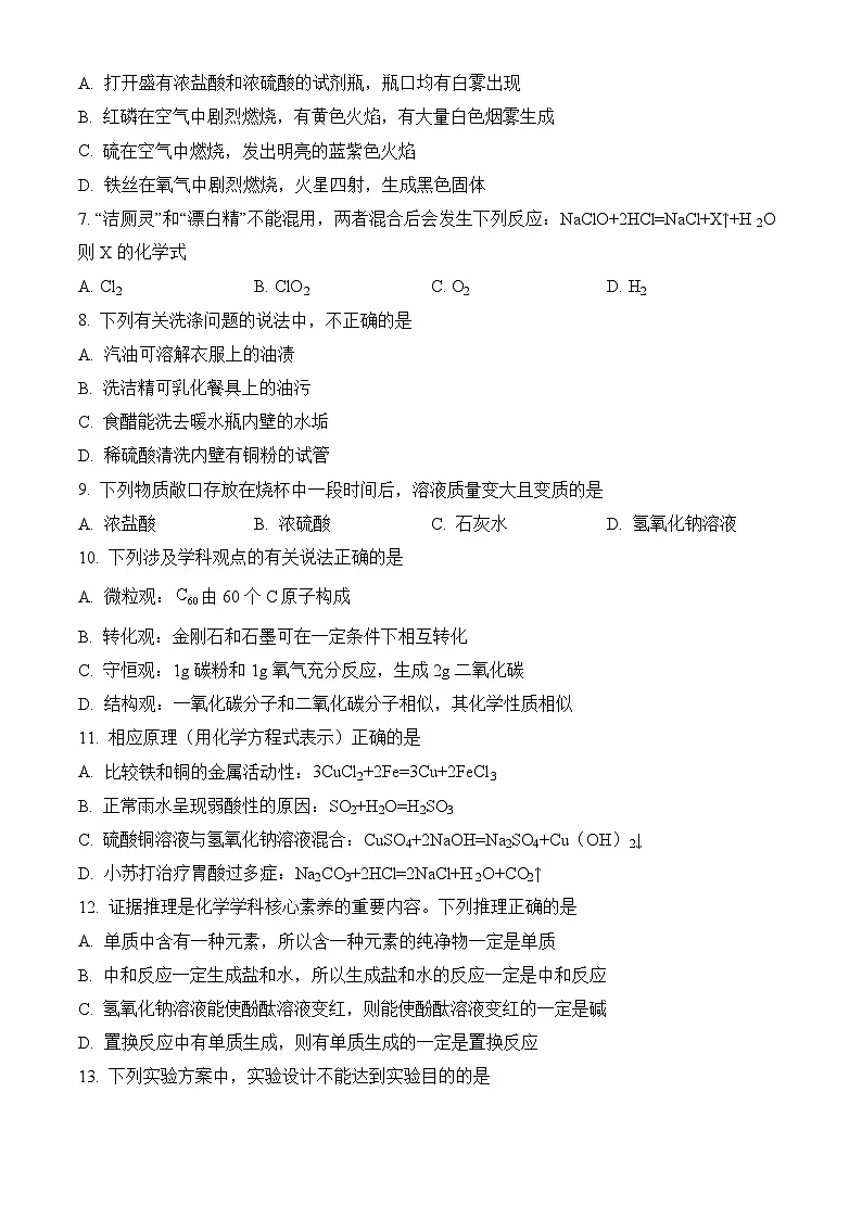 郑州市金水区九年级上学期期末化学试题（原卷版无答案人教版）第2页