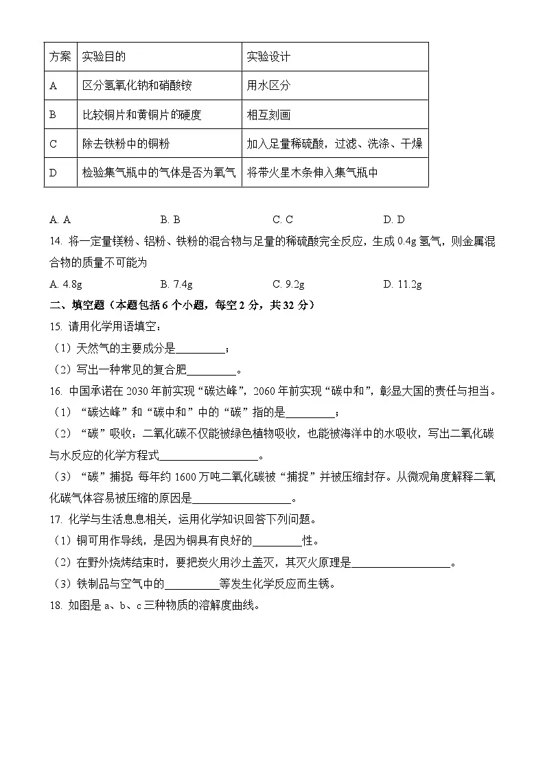 郑州市金水区九年级上学期期末化学试题（原卷版无答案人教版）第3页
