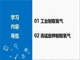 人教版初中化学上册 课题3 制取氧气（第1课时） 课件