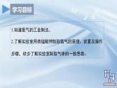 人教版初中化学上册 课题3 制取氧气（第1课时） 课件