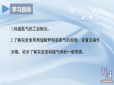人教版初中化学上册 课题3 制取氧气（第1课时） 课件