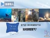 人教版初中化学上册 课题3 制取氧气（第1课时） 课件