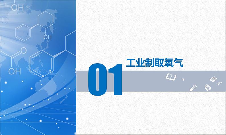 人教版初中化学上册 课题3 制取氧气（第1课时） 课件第6页