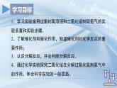 人教版初中化学上册 课题3 制取氧气（第2课时） 课件