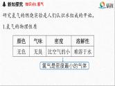 人教版初中化学上册第四单元 课题2 水的组成课件