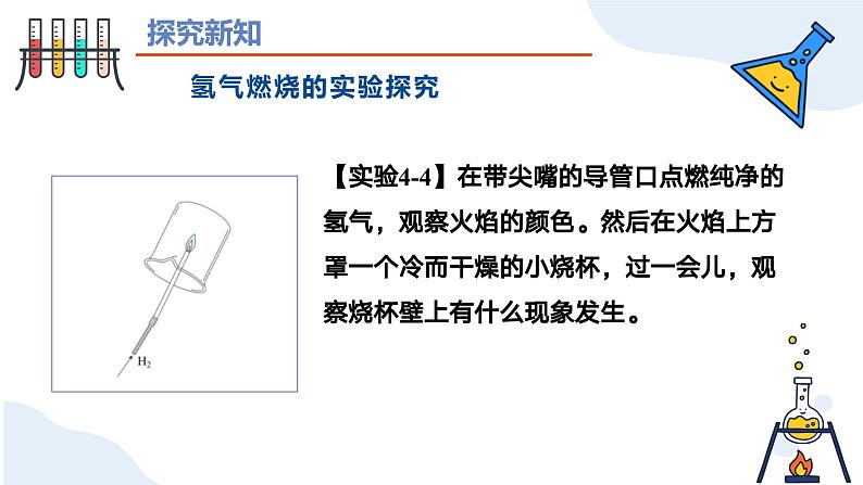 人教版初中化学上册第四单元课题2 水的组成（第一课时）课 件课件PPT第8页