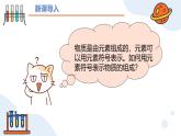 人教版初中化学上册第四单元课题3 物质组成的表示（第一课时）课 件课件PPT